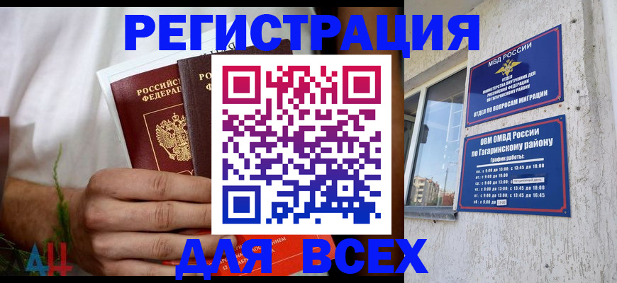 прописка штамп в Плавске