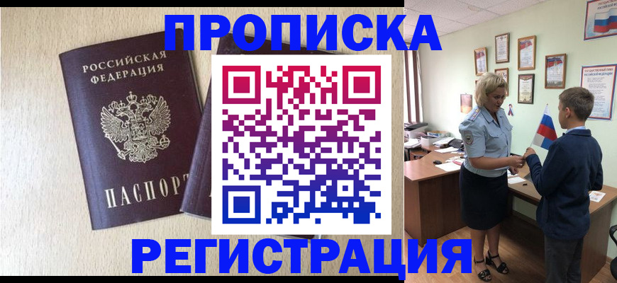 временная регистрация законно в Плавске